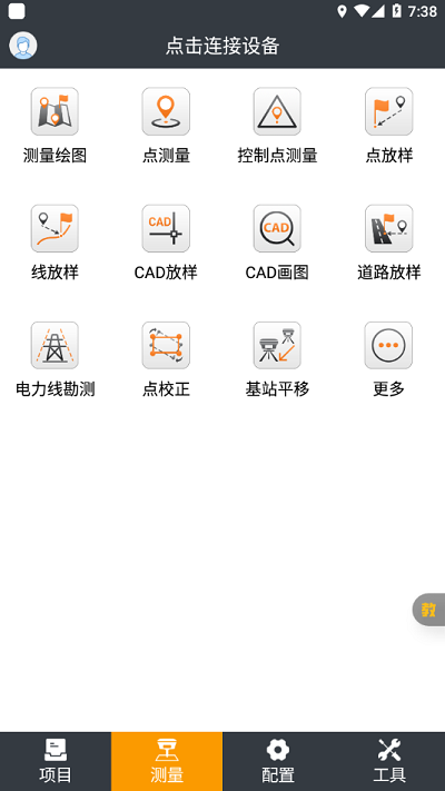 测地通app(LandStar)