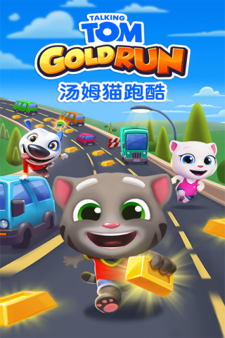 汤姆喵跑酷2(Talking Tom Gold Run 2)