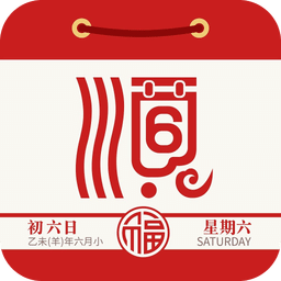 顺历