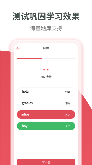 西班牙语学习