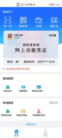 苏证通APP