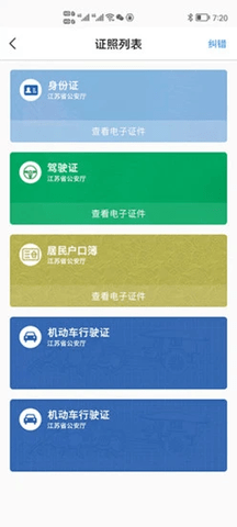 苏证通APP