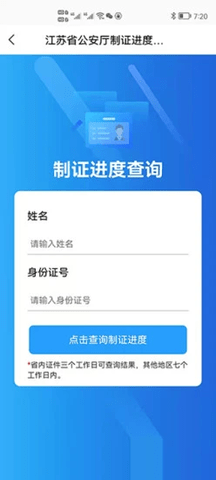 苏证通APP