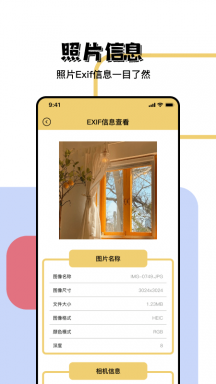 照片信息查看器