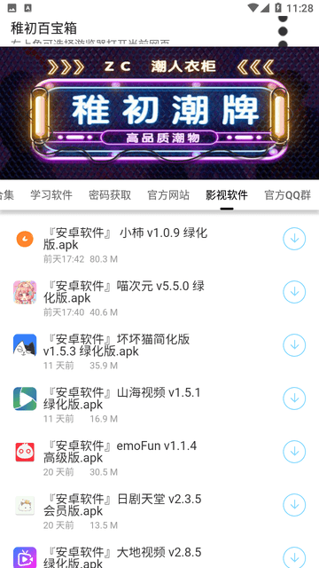 稚初软件库