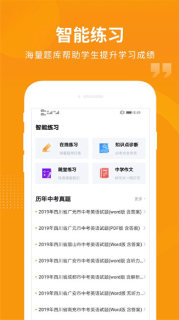 汇中考app