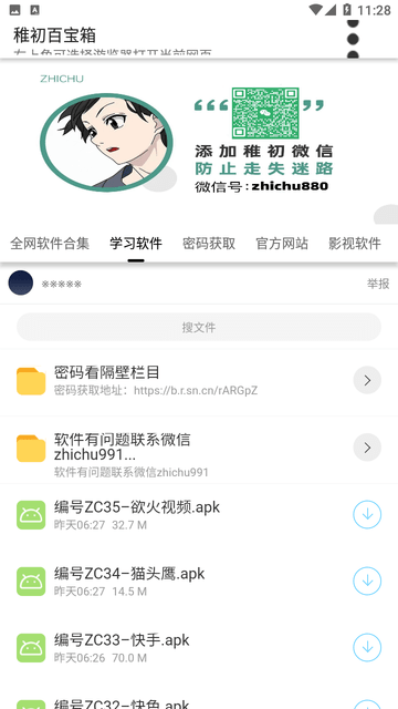 稚初软件库