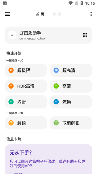 lt画质助手4.23