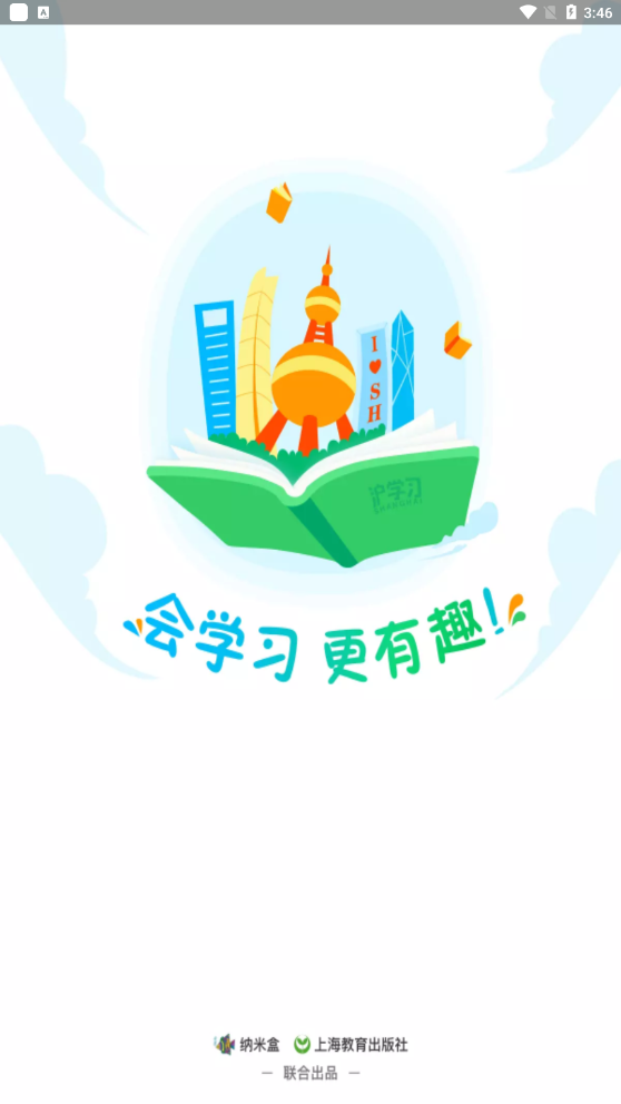 沪学习