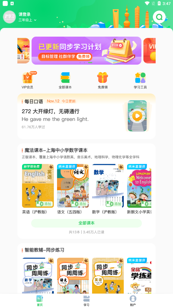 沪学习