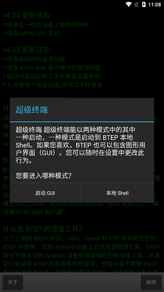 超级终端安卓