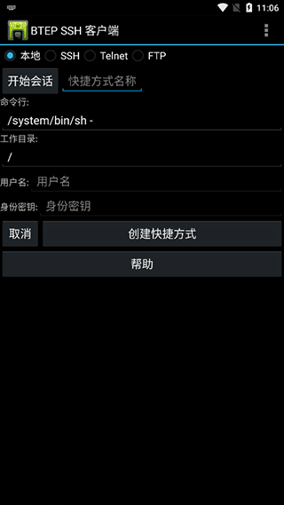 超级终端安卓