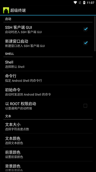 超级终端安卓