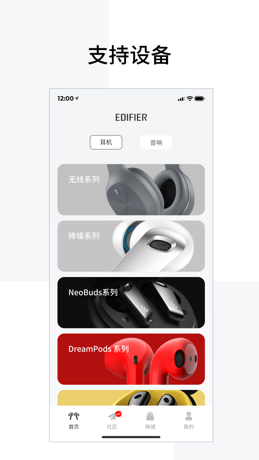 EdifierConnect