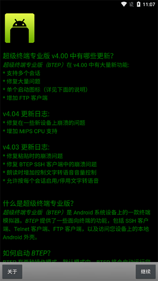 超级终端安卓