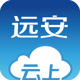 云上远安app