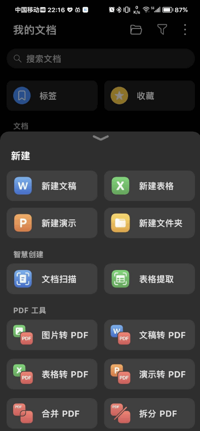 荣耀文档app