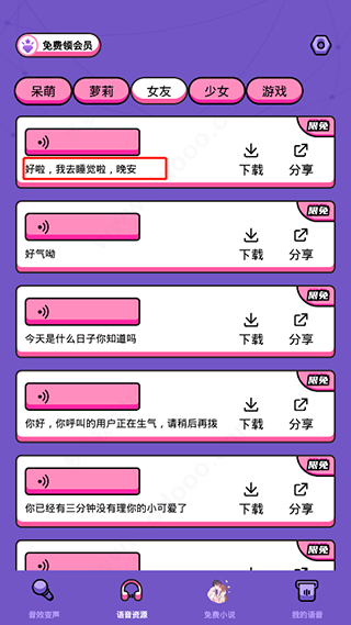 吃鸡变声语音包