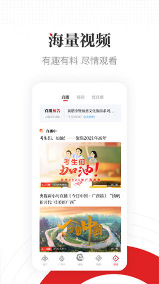 广西云客户端app