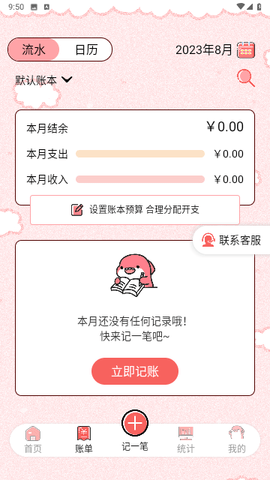 桔子记账