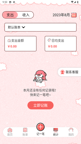 桔子记账