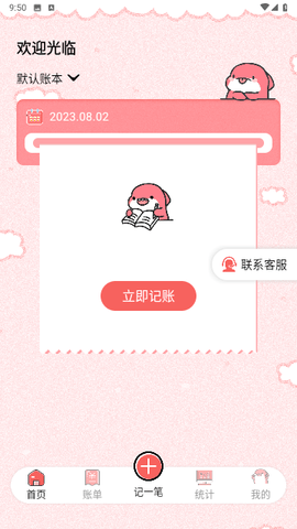 桔子记账