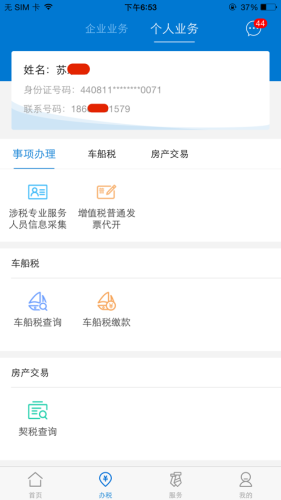 广东税务app