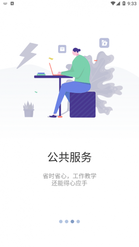 智慧药校app