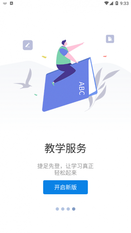 智慧药校app