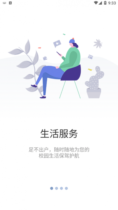 智慧药校app