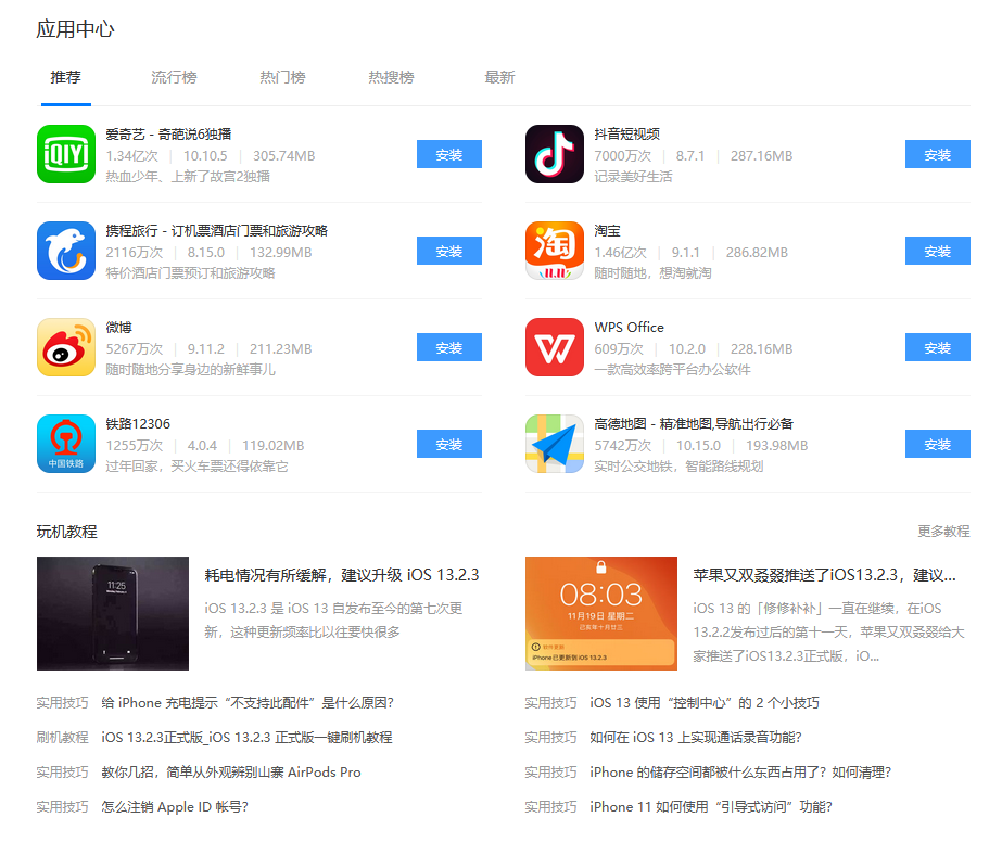 爱思助手ios