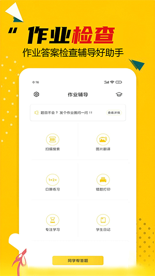 作业答案助手