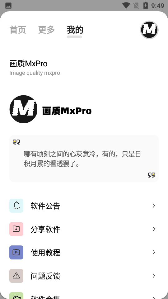 画质MxPro助手120帧