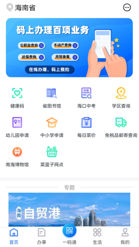 海南海易办