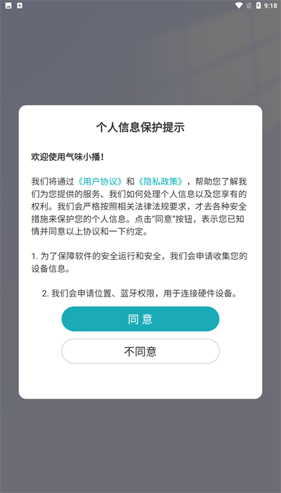 气味王国app