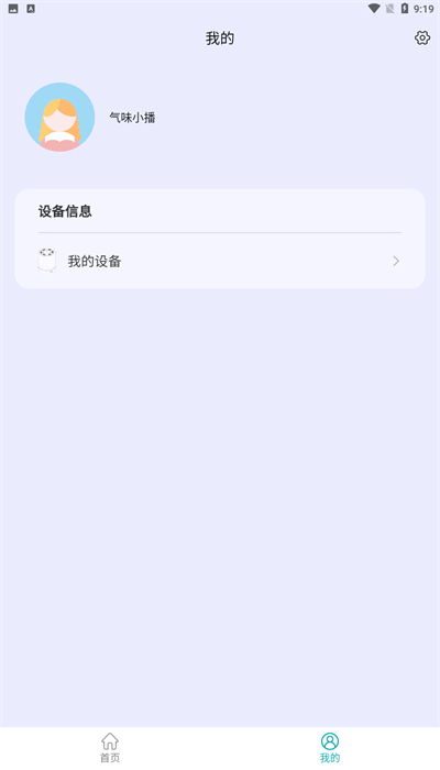 气味王国app