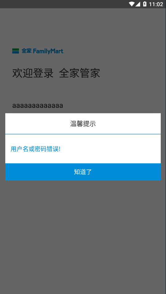 全家管家