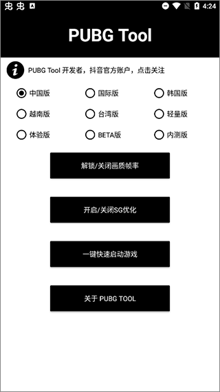 pubgtool官方版