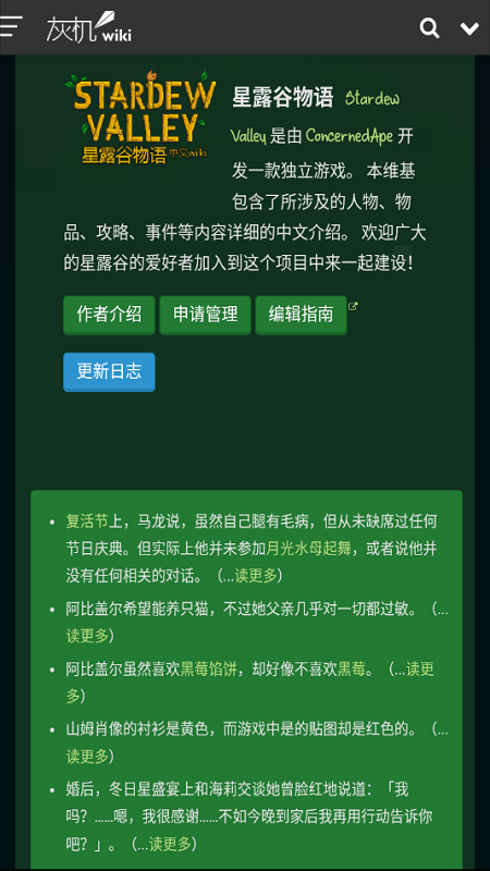 星露谷物语助手