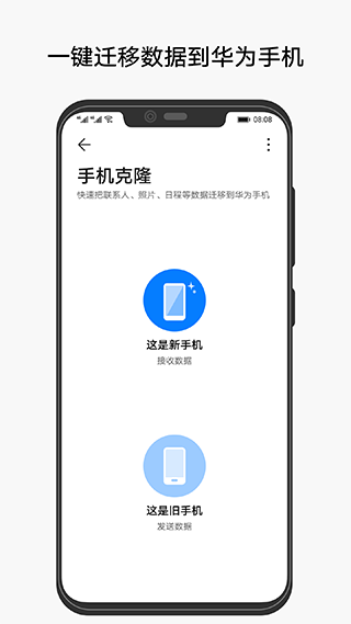 华为手机克隆app