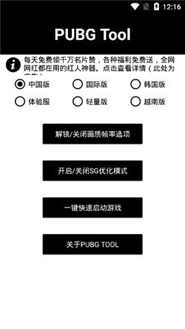 pubgtool手机版