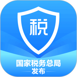 个人所得税APP正版官方版