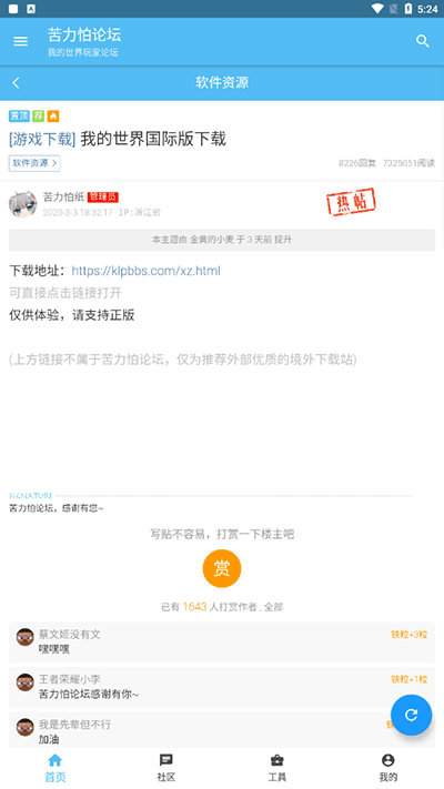 苦力怕论坛官方版