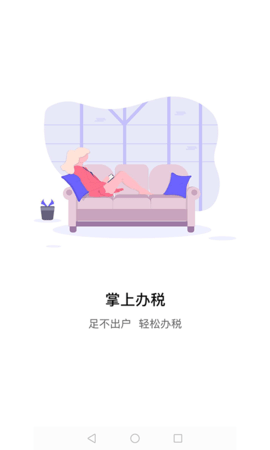 江苏税务电子税务局