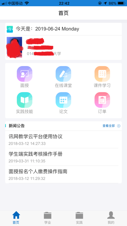 讯网教学云