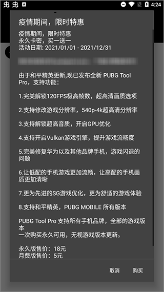 pubgtool官方版