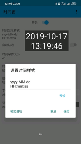 时间窗app