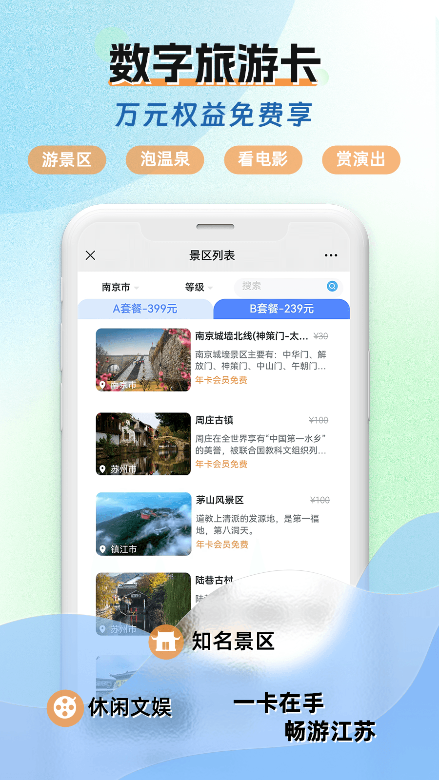 水韵旅游安卓