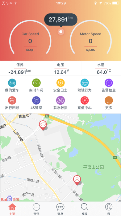 汽车保姆