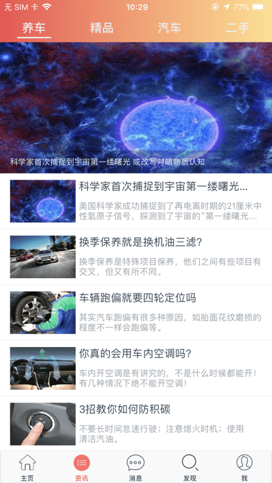 汽车保姆